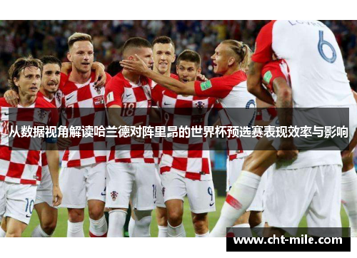 从数据视角解读哈兰德对阵里昂的世界杯预选赛表现效率与影响
