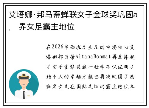 艾塔娜·邦马蒂蝉联女子金球奖巩固世界女足霸主地位 艾塔娜·邦马蒂蝉联女子金球奖巩固世界女足霸主地位