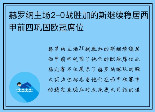 赫罗纳主场2-0战胜加的斯继续稳居西甲前四巩固欧冠席位 赫罗纳主场2-0战胜加的斯继续稳居西甲前四巩固欧冠席位