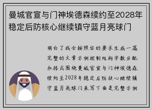 曼城官宣与门神埃德森续约至2028年稳定后防核心继续镇守蓝月亮球门